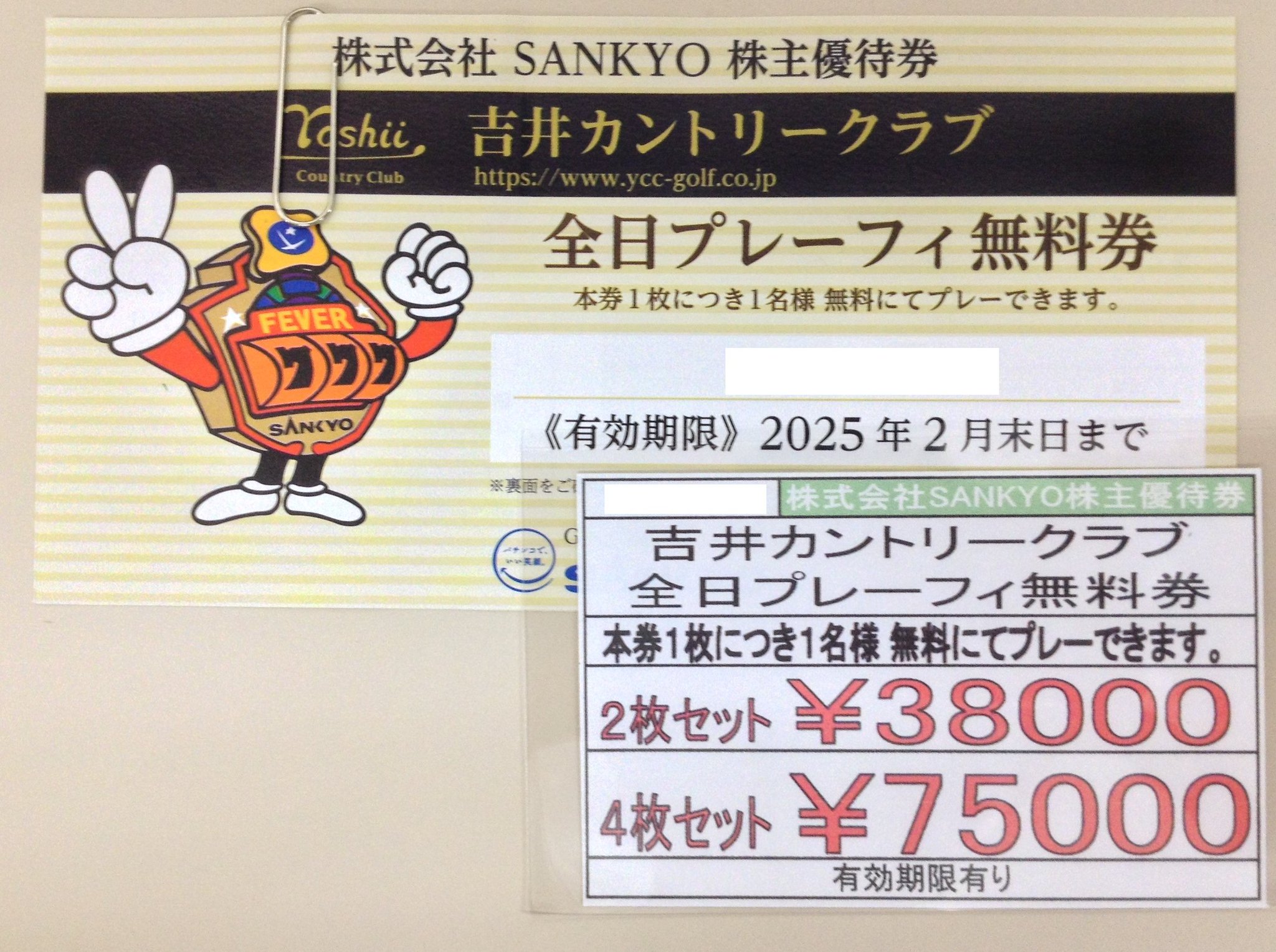 吉井カントリークラブ 株主優待券 全日プレーフィー無料券 4枚