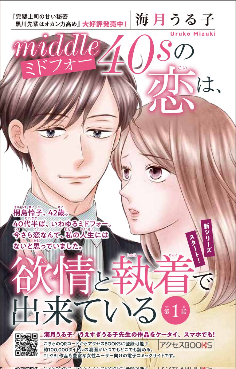 【配信情報】本日よりめちゃコミック様にて「ミドフォーの恋は、欲情と執着で出来ている」8話分の先行配信が始まりました！なんと4話無料です！
サレ妻の次の恋は不倫！？てな内容です！
この機会にぜひ読んで、キープ🩷登録もよろしくお願い致します〜！

mechacomic.jp/books/198343