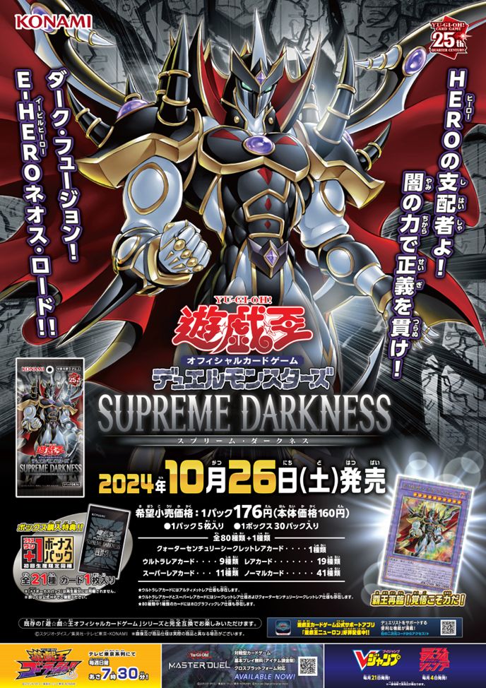 第12期/07弾/SUDA-JP031 E－HERO ネオス・ロード【ウルトラ