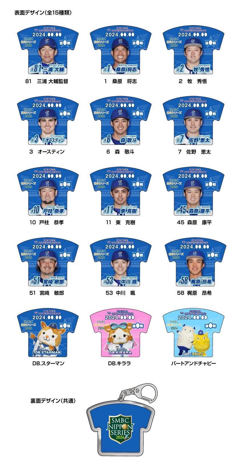 たささわ] 横浜DeNAベイスターズ ーズ きやすく SMBC日本