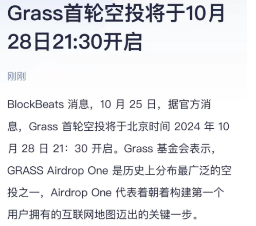 10.30领 $KRO  占总量5%，约 4915万 。空投领取地址 kcu.kroma.network/?dialog=airdrop

空投详情 blog.kroma.network/kromas-first-a…

10.28 领 $Grass