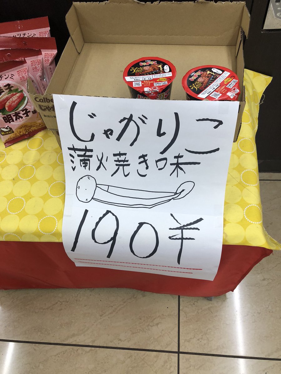 dj_koooo's tweet photo. 画伯が居るコンビニ https://t.co/I5grv20WuH