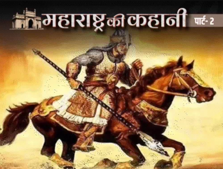 DainikBhaskar's tweet image. छत्रपति शिवाजी महाराज ने 26 साल तक औरंगजेब से मराठा साम्राज्य बचाया: जानिए, महाराष्ट्र में उनके वर्चस्व, पेशवाओं के शासन और अंग्रेजों के कब्जे की कहानी
#Maharashtra #histroy #interestingfacts 
dainik.bhaskar.com/3RL4bOBeYNb