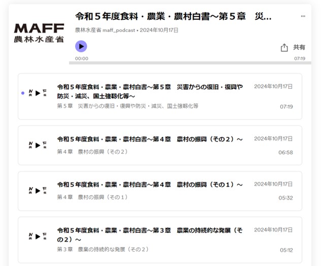 聴く白書のお知らせ👂🎧 ＼ 昨年から、農業白書を音声で解説した