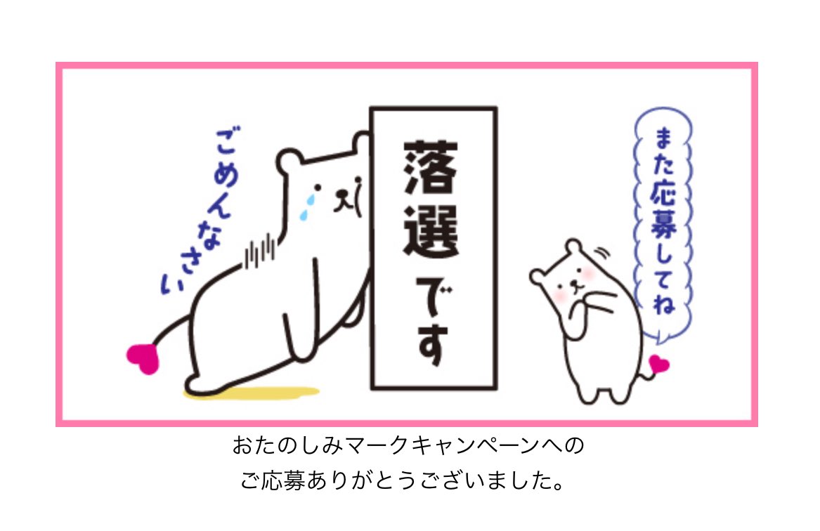 え!?完全にトースターが当たるつもりで指折り数えて待ってたよ俺は(謎の自信) 