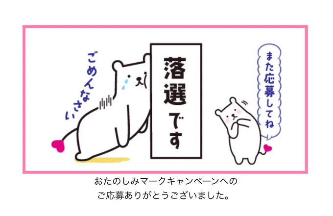 え!?完全にトースターが当たるつもりで指折り数えて待ってたよ俺は(謎の自信) 