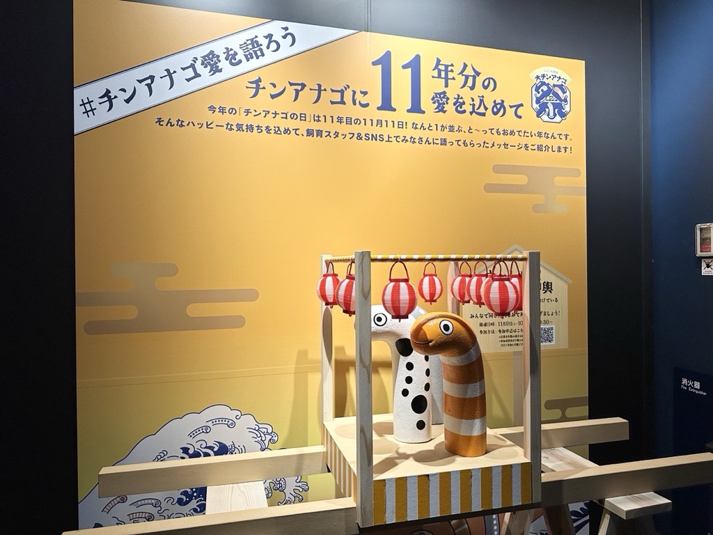 本日から #大チンアナゴ祭 開幕！／ チンアナゴたちをモチーフにした