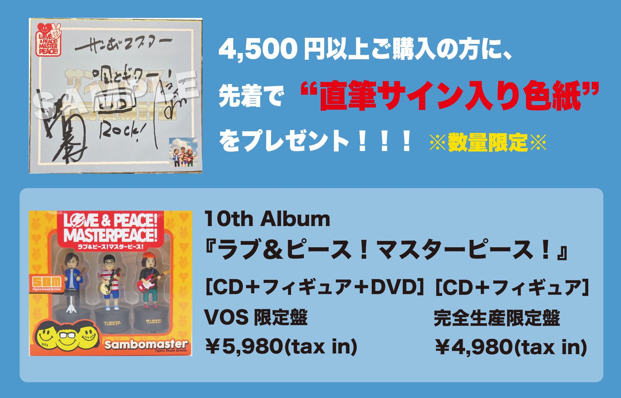 サンボマスター on X: 