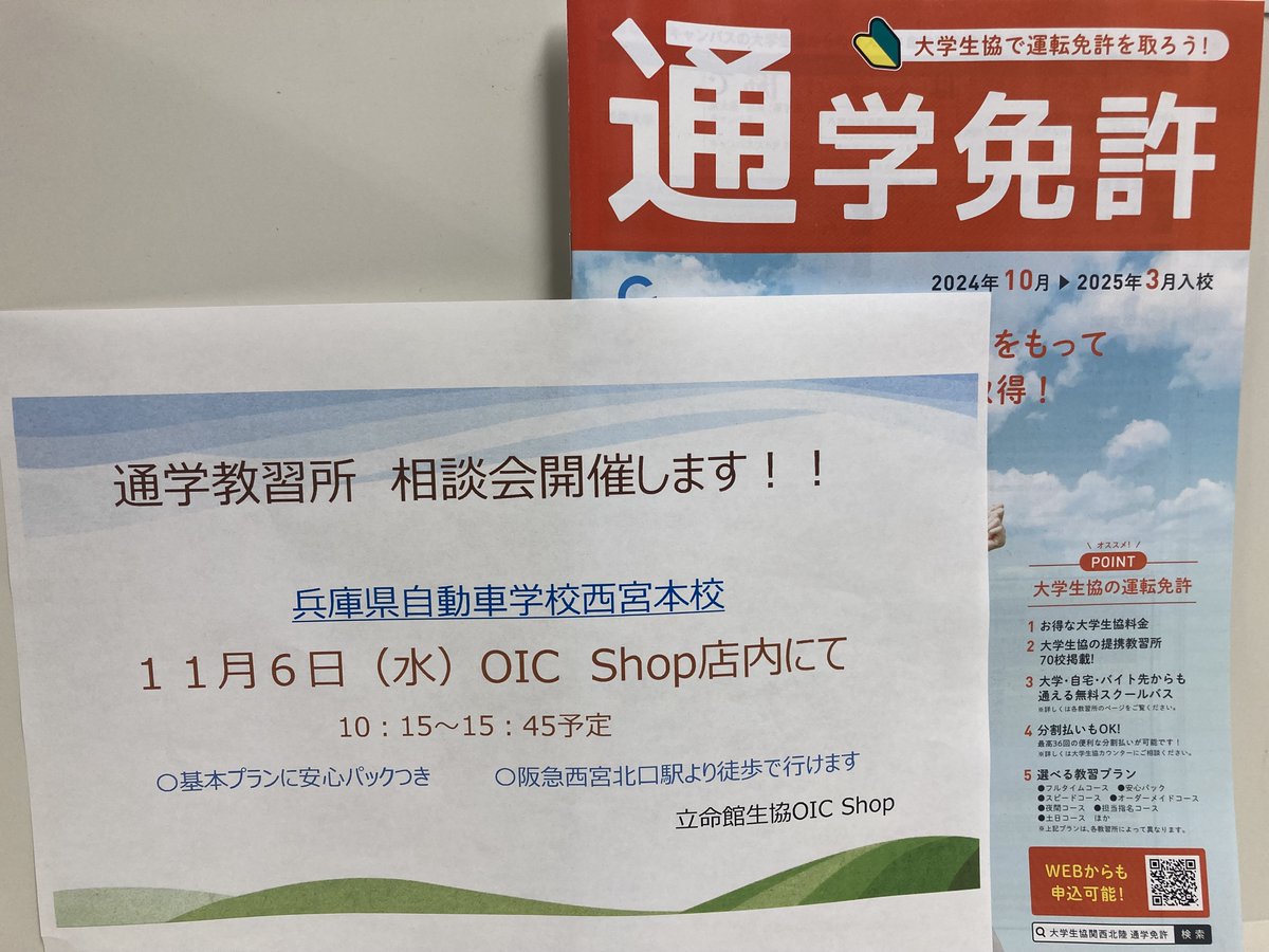 OIC_COOP's tweet photo. 教習所いつ行こっかなぁ～って頭の片隅にありますか？
教習所スタッフによる相談会もＯＩＣでは実施しています。費用は？混み具合は？個人に合わせた通い方などいろいろ尋ねてみてくださいね♪
Instagramはじめました💛
https://t.co/WmWlLHwraQ https://t.co/NiCBb4Rjk2