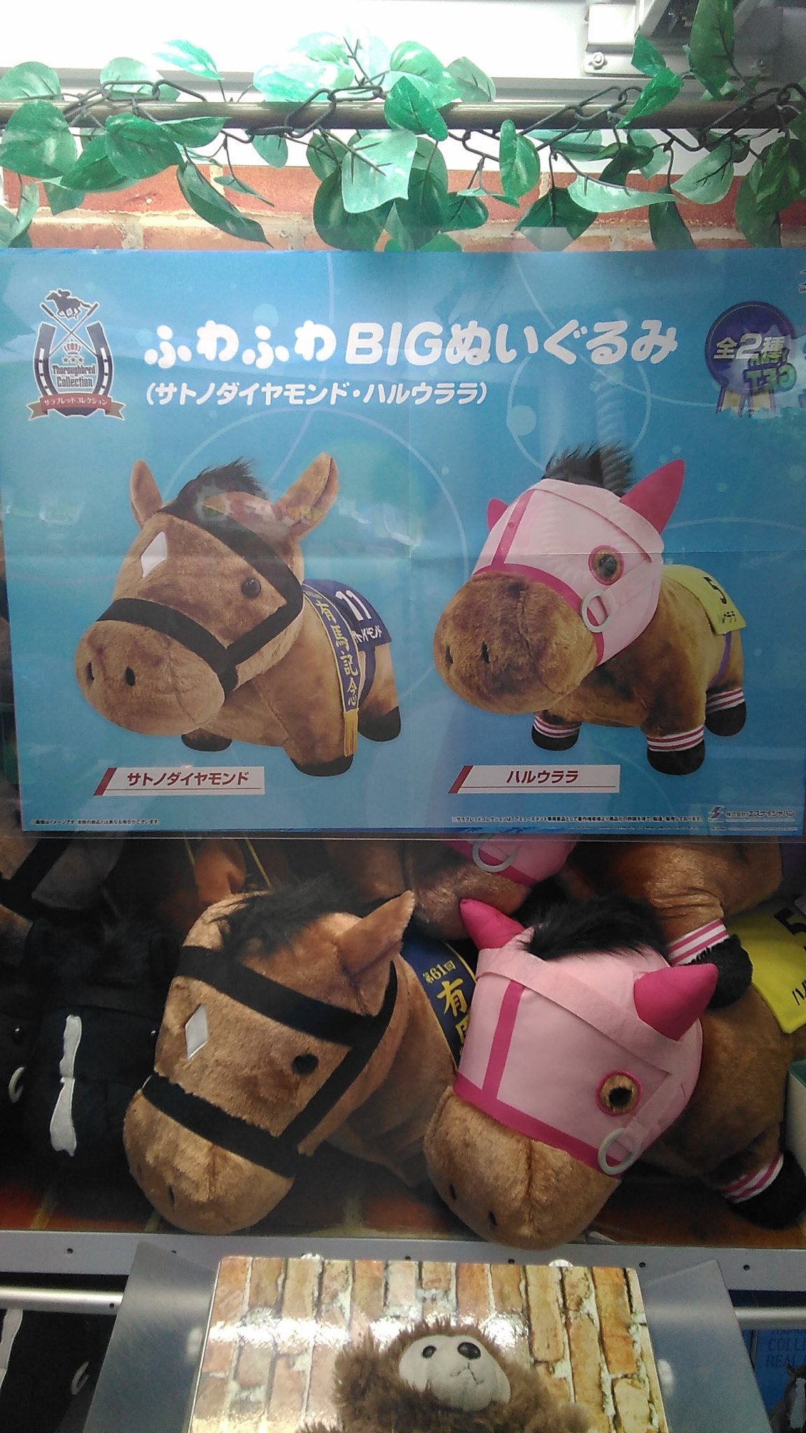 入手困難サラブレッドコレクション ふわふわBIGぬいぐるみハルウララ※ナムコ限定 サラブレッドコレクション ふわふわBIGぬいぐるみ ハルウララ