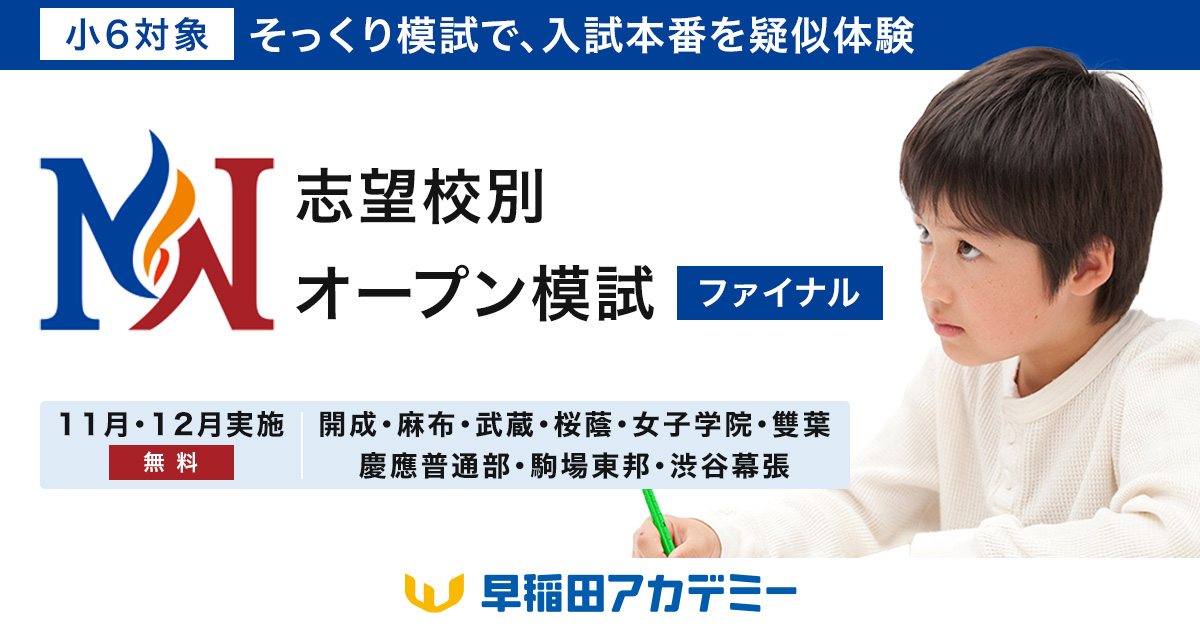 公式】早稲田アカデミー on X: 公式】早稲田アカデミー on X: