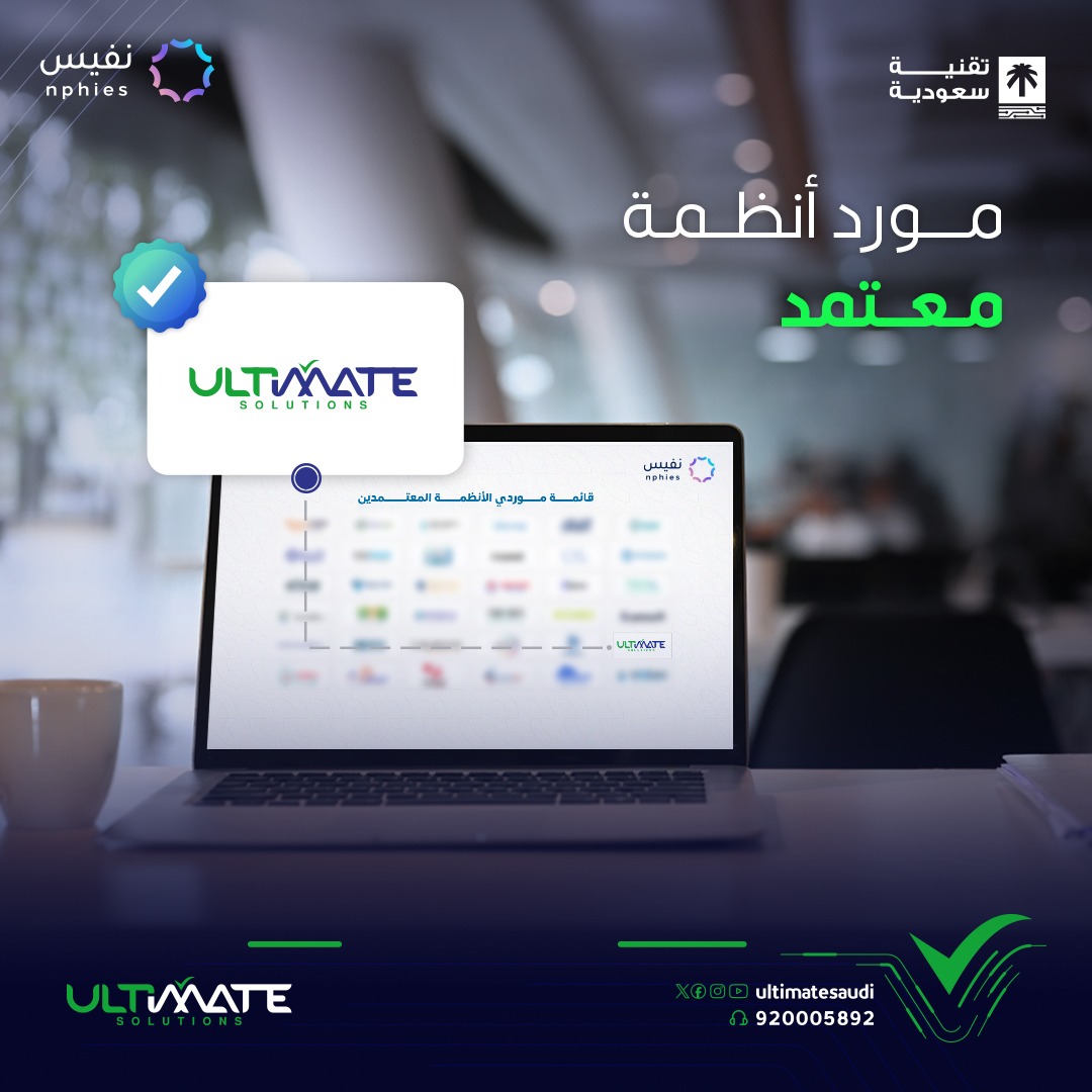 MajedAlashary's tweet photo. *مورد أنظمة معتمد من مجلس الضمان الصحي (منصة نفيس)*

فخورون بالإعلان عن اعتمادنا كمورد أنظمة من قبل "نفيس"، والذي يدعم الربط المباشر وترحيل البيانات بين نظام Hospitix. دون الحاجة لوسيط ربط ، وهذا نتيجة الابتكار في حلولنا التقنيه للقطاع الطبي . 

#Hospitix
#التمت #Ultimate https://t.co/TDvjhfk3qh