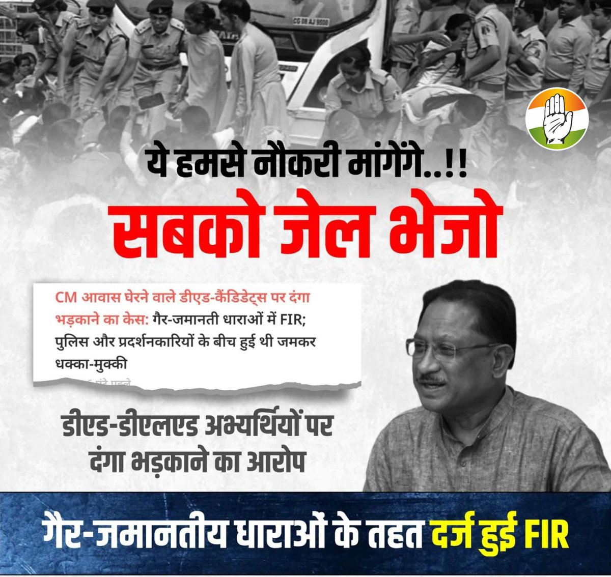 अपना हक़ मांगने पर दंगा भड़काने का अपराध दर्ज !!!

साय जी... ध्यान रहे आपका यह दमनात्मक रवैया जनता को आक्रोश के चरम तक पहुँचा सकता है।
<a href="/ChhattisgarhCMO/">CMO Chhattisgarh</a> 
<a href="/ArunSao3/">Arun Sao</a> 
<a href="/vishnudsai/">Vishnu Deo Sai</a>