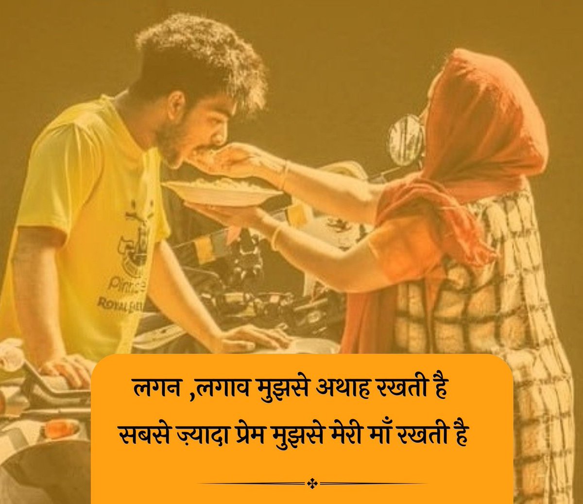 मां का प्यार
दुनिया का भार
और
संभलता संसार
सब को संभाले एक औरत 
यही है मेरा संसार।।
#मां
#braveheartwomen #WomanOfTheHour #WomenInBlue #gistlover #Pushpa2TheRule #ParoNacional #Prabhas #السيد_حسن_نصرالله #Amaran #Pushpa2 #bambam #fcklive #paofc #safin_kazan_egypt #BGYO #YavHay