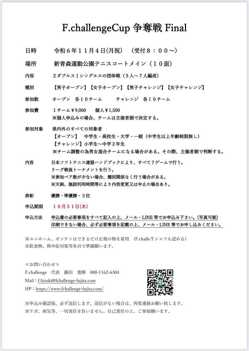 FchallengeHF's tweet photo. 11月4日(月祝)
【F.challengeCup争奪戦Final】開催
皆さんの参加お待ちしてます！
詳細、申込はHPから👇
https://t.co/zLMhTPSuGB

当日、パーカー•ロンT•Tシャツ等も販売。
在庫に限りがありますので、ご確認下さい。
各種他カラーあり。再注文も受付💁‍♀️

#fchallenge #大会 #fchallengecup https://t.co/MtwHVG5yhi