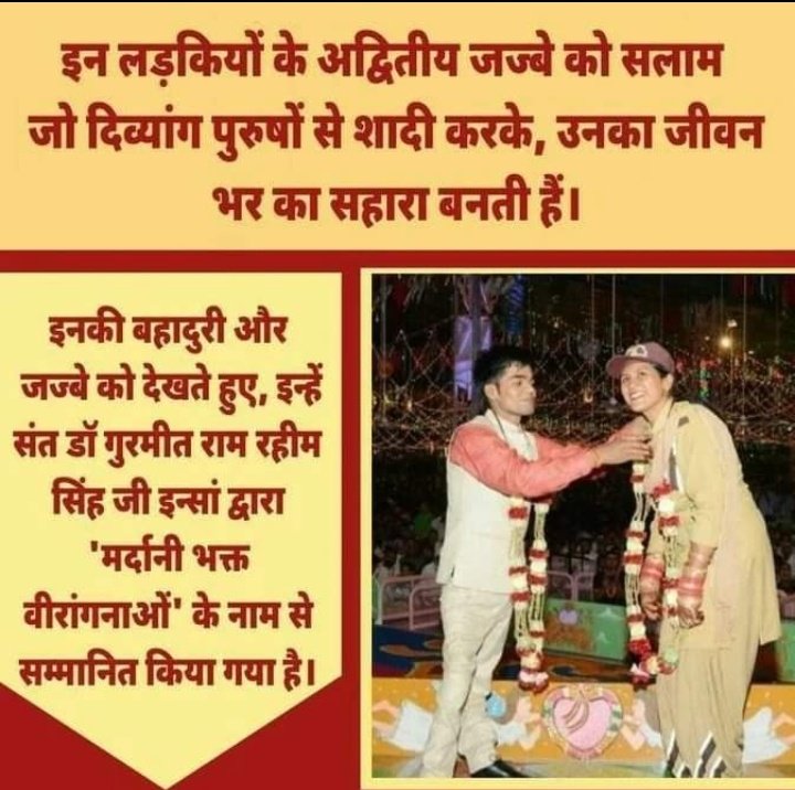 thankyougod_7's tweet photo. ऐसी लड़कियों को सैल्यूट जो एक शारीरिक रूप से अक्षम लड़के को अपने जीवन साथी के रूप में स्वीकार करने के लिए सहमत हुईं और उनके माता-पिता, जिन्होंने इन लड़कों को अपने दामाद के रूप में स्वीकार किया। Saint Dr MSG Insan ने इन लड़कियों को #BraveheartWomen नाम दिया है। https://t.co/fFJCr7YXnR