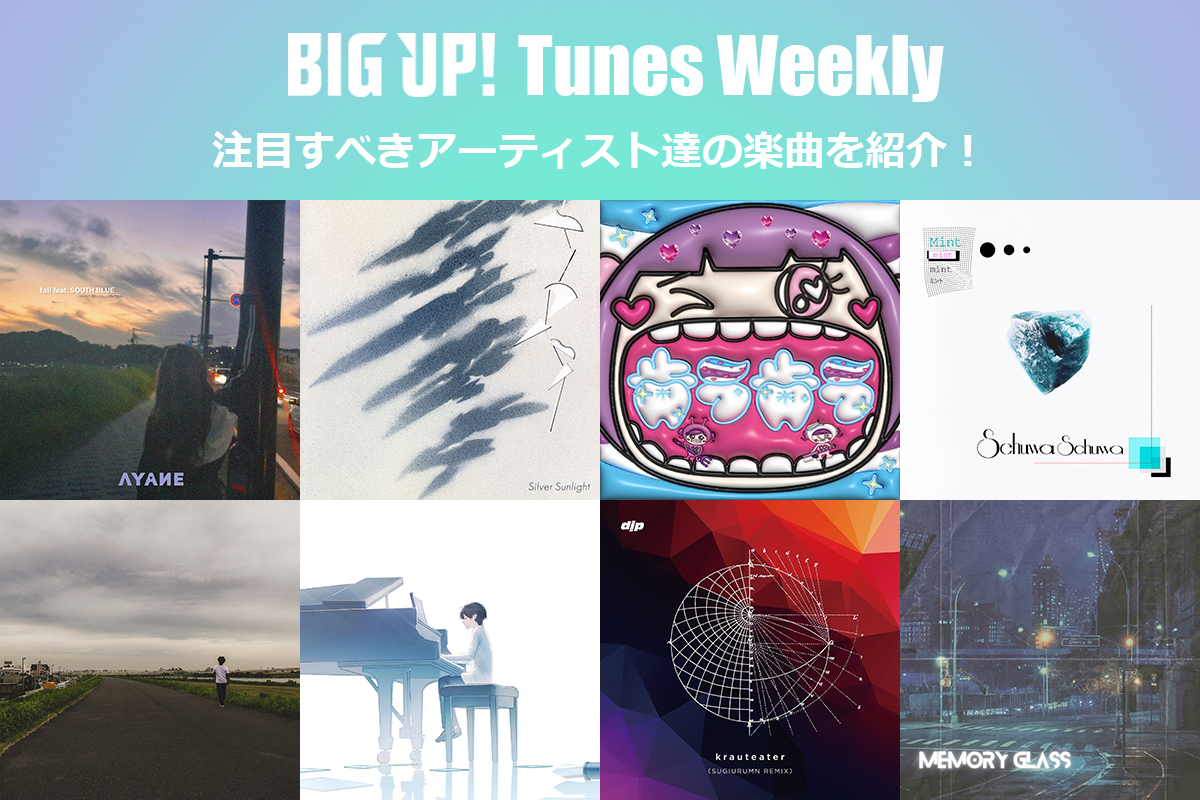 今週の注目楽曲をチェック😀👇
big-up.style/zine/article/p…

よあけ（<a href="/yoakeband/">よあけ yoake</a>）
FreshJunkie（<a href="/FreshJunkie/">𝔉𝔯𝔢𝔰𝔥 𝔍𝔲𝔫𝔨𝔦𝔢</a>）
恐竜（<a href="/KYORYU_Japan/">恐竜</a>）
突発的犯行（<a href="/Toppatsuteki/">突発的犯行</a>）
むくえな（<a href="/__mukuena__/">むくえな</a>）
Mellow Blush &amp; Park Bird（<a href="/mellow_blush/">mellow blush</a>）
TAKEAKI &amp; Fuj（<a href="/takeaki_047sh/">TAKEAKI</a>）