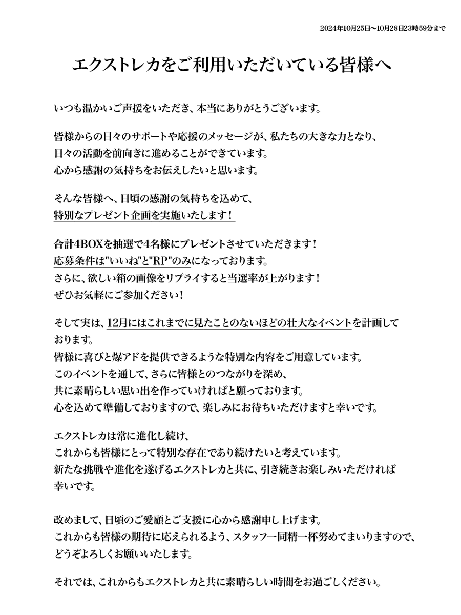 extoreca's tweet photo. エクストレカからの大切なお知らせです。
(1/2) https://t.co/pR0n8rxz15