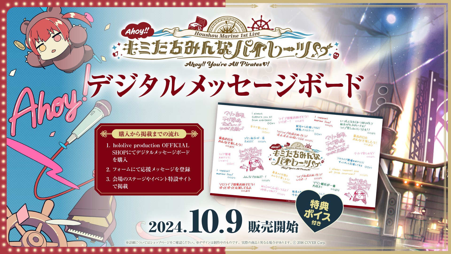 宝鐘マリン Ahoy!! キミたちみんなパイレーツ ライブ応援グッズ フルセット