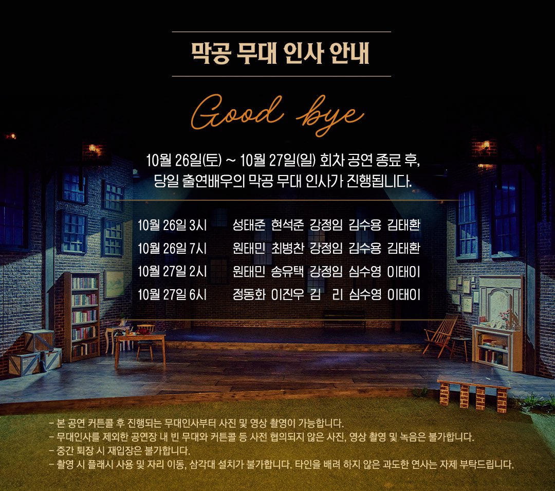 MYSTIC__CULTURE's tweet photo. [#뮤지컬스파이] ✨막공 무대 인사 안내
뮤지컬 <스파이> 10월 26일(토)~10월 27일(일) 마지막 공연 무대 인사를 진행합니다. 무대인사에 한해 촬영 가능하며, 자세한 사항은 이미지를 확인해주시기 바랍니다. https://t.co/iinb61waYG