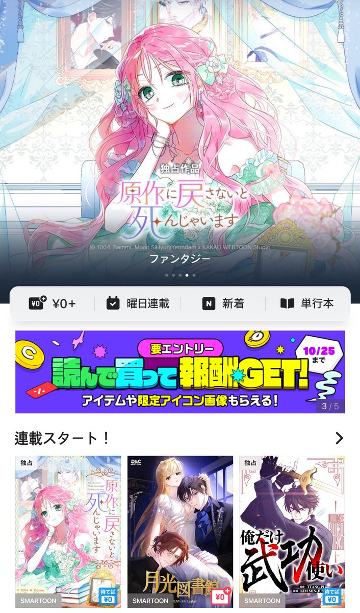 25일인 오늘 픽코마에 로판을 모르면 죽습니다 가 런칭되었네요🥰 매주 금요일입니다!👍
どうぞよろしくお願いします！