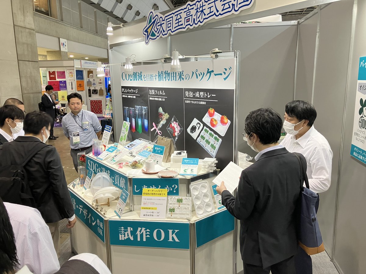 ddsp_goods's tweet image. 展示会出展 のお知らせ🎊
「#TOKYOPACK 2024」は本日が最終日です
トレーや緩衝材を展示しており、たくさんのお客様にお越しいただいております！
皆様のご来場をお待ちしています😄

★TOKYO PACK 2024
【開催期間】10/23(水)～10/25(金)
【会　場】東京ビッグサイト 東ホール
【ブースNo】東-1C22