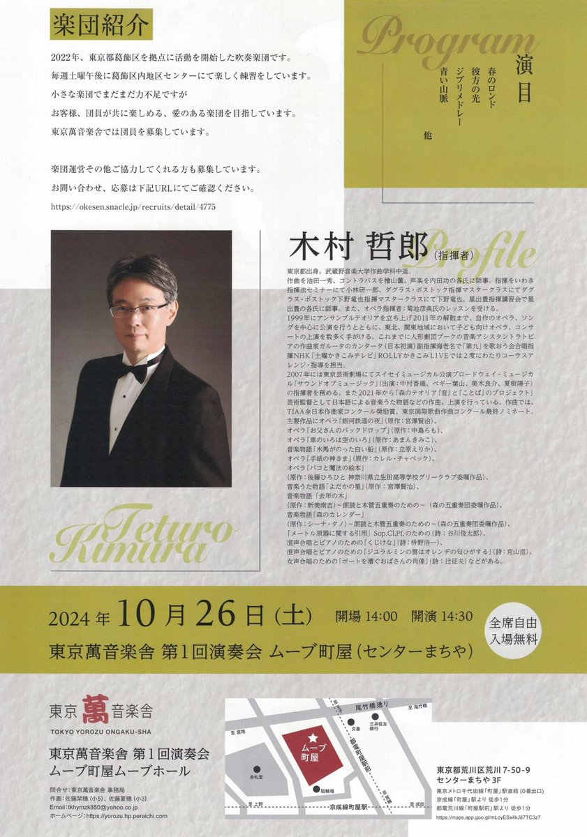 hh2109's tweet photo. 明日です。
所属楽団の記念すべき、
第一回の演奏会です。

楽器初めて間もない方から、
長年の方まで様々なメンバーで、
練習に励んできました。

場所：ムーヴ町屋
時間：開場14:00　開演14:30
全席自由・入場無料

是非ご来場ください。 https://t.co/Ao7oRDeBOH