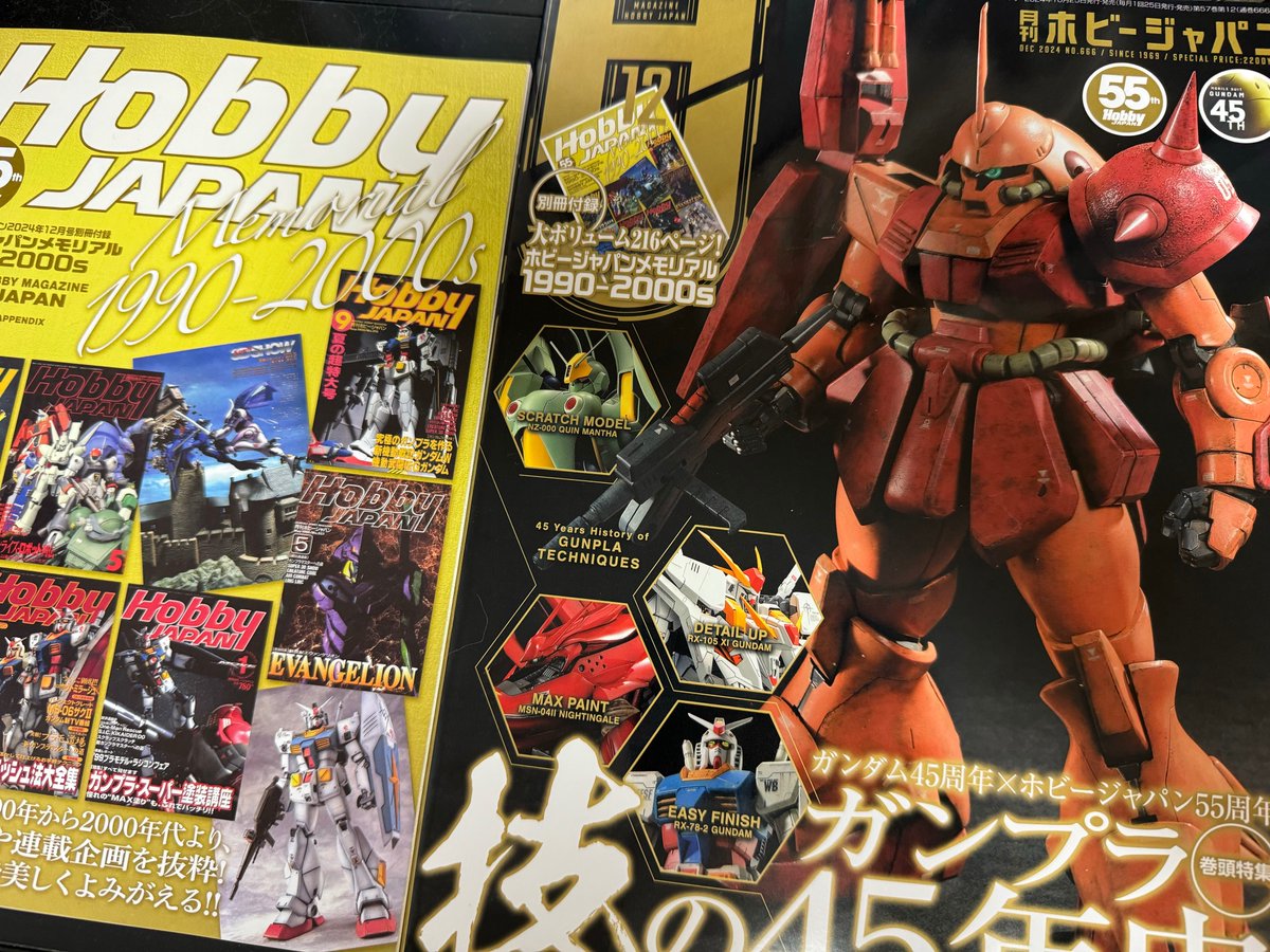 おしらせ】本日発売の #ホビージャパン 12月号の巻頭特集「ガンプラ技