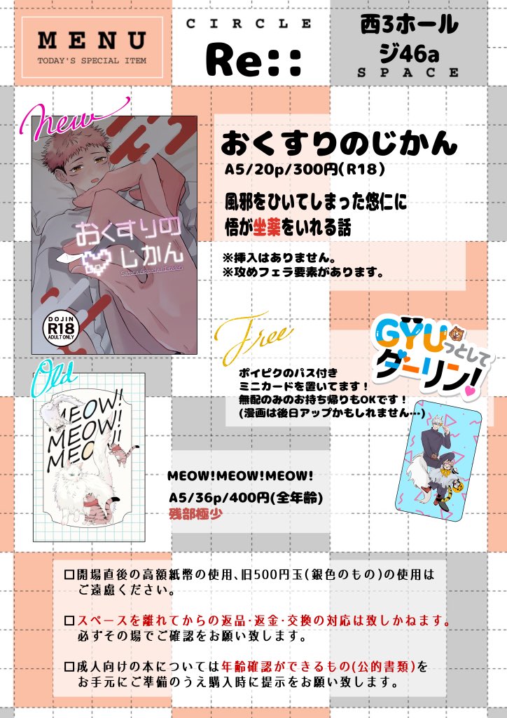 📢10/27スパーク 妖言34のお品書きです、よろしくお願いします💪
開幕は買い物に出てると思うのでゆっくり遊びにきてください〜 