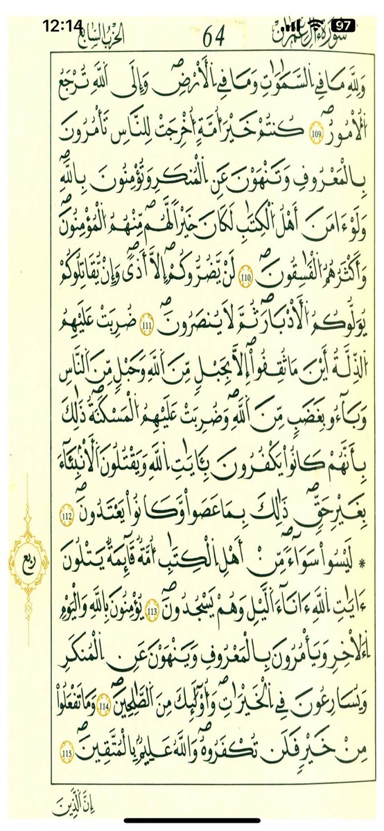 EszIanI's tweet photo. #سورة_ءالِ_عِمران
الحزب السّابع
64 https://t.co/ndNe3uEEMI