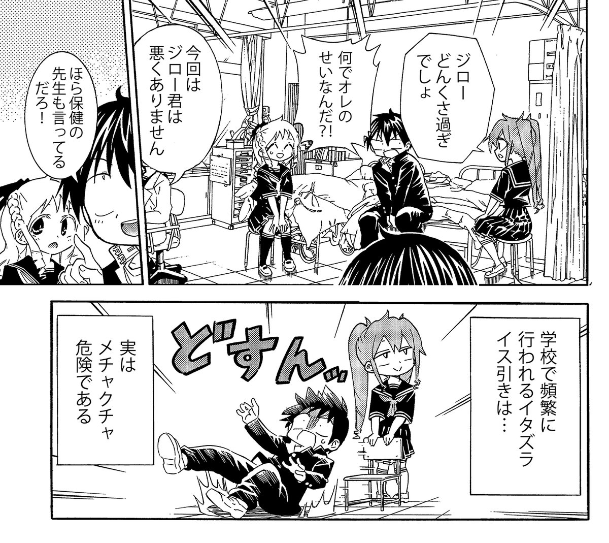 つい学校でやってしまうかもしれない、絶対やってはいけない危険なイタズラとは何?(2/3)
答えはこれ。
これは実はとても危険ですので思いついてもやらないようにしてください
 #生還図鑑 