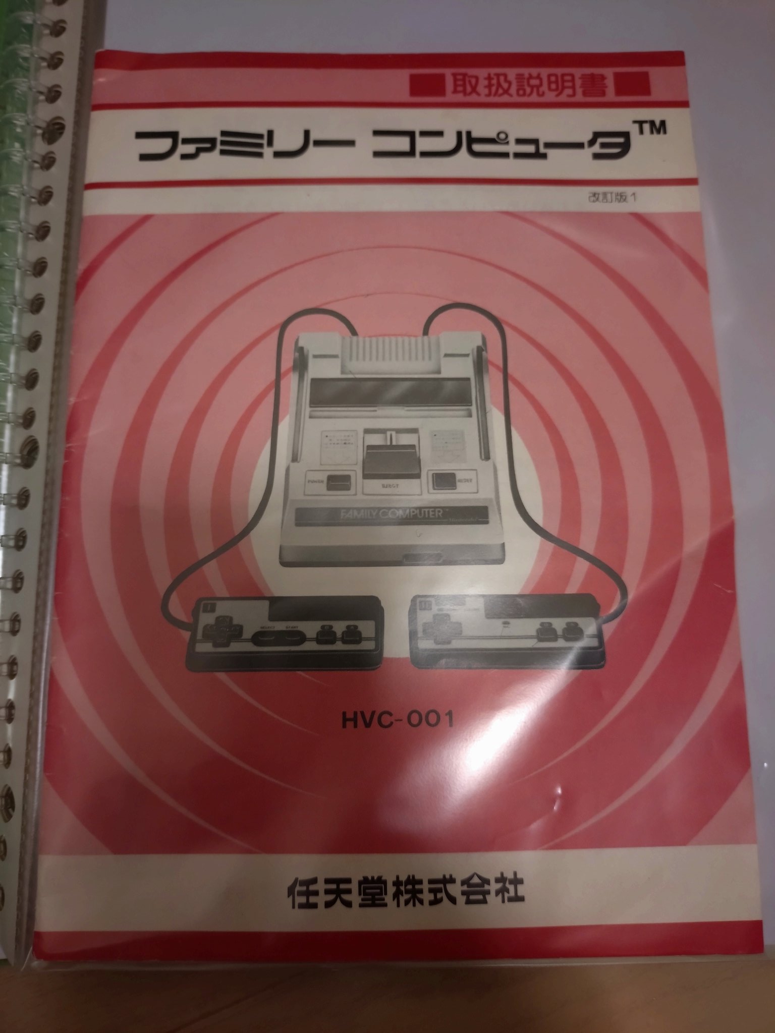 任天堂 ファミリーコンピュータ 取扱説明書 ささえる