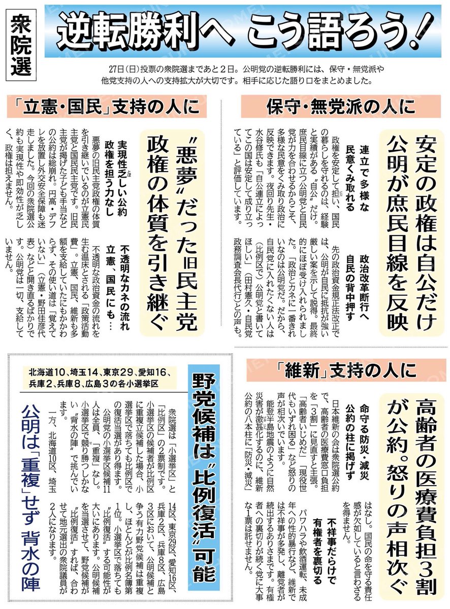 yayoisekiguchi2's tweet photo. 衆院選、逆転勝利へこう語ろう！ #公明新聞電子版 2024年10月25日付  https://t.co/fG05H9YhN7 https://t.co/P1fyx2tHEC