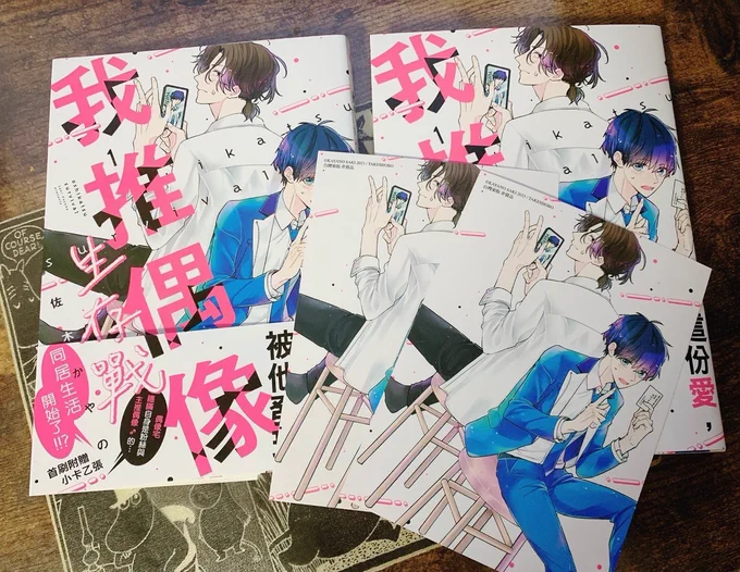 推し活サバイバル①の台湾版、送っていただきました!
めっっっちゃ綺麗なカードがついてる…!マットで高級感もあるんだけど写真じゃ伝わりきらない〜!とにかく綺麗です✨

本当にありがとうございます💕 