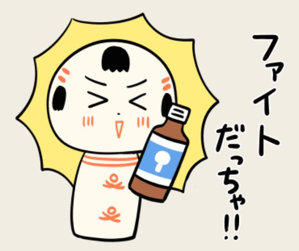 おはようござりす
今日はちんようび
こけドリ飲んで乗り切っぺ〜 