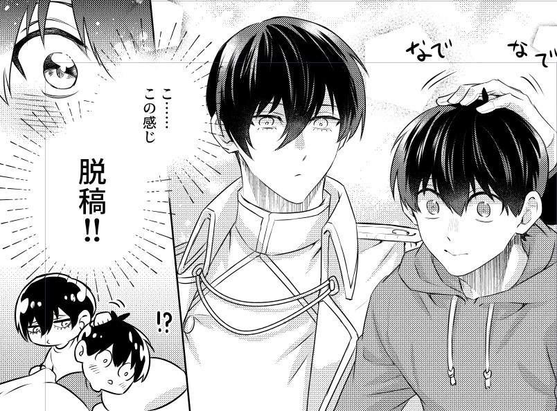 脱☆稿 