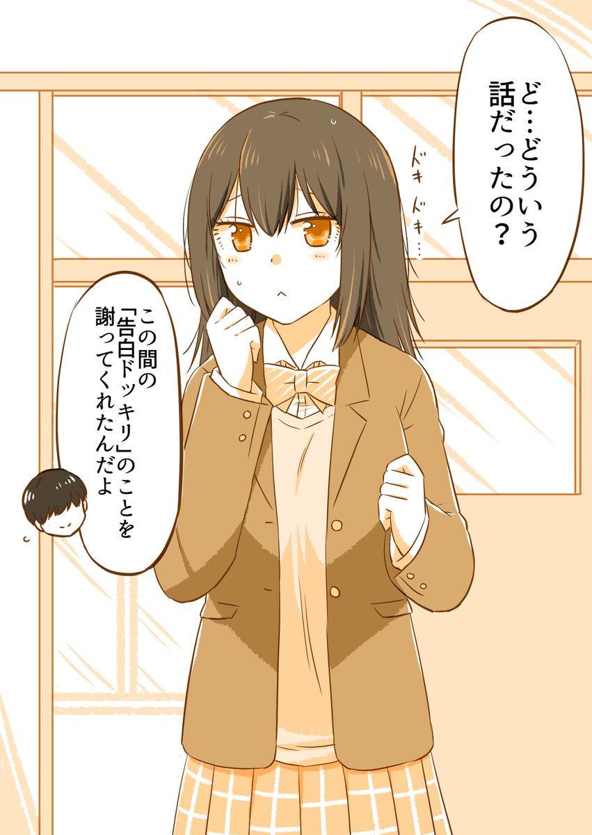 告白ドッキリだったのに好きになった理由(6/9) 