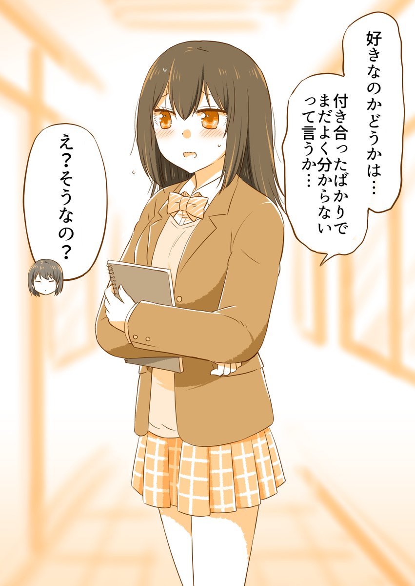 告白ドッキリだったのに好きになった理由(8/9) 