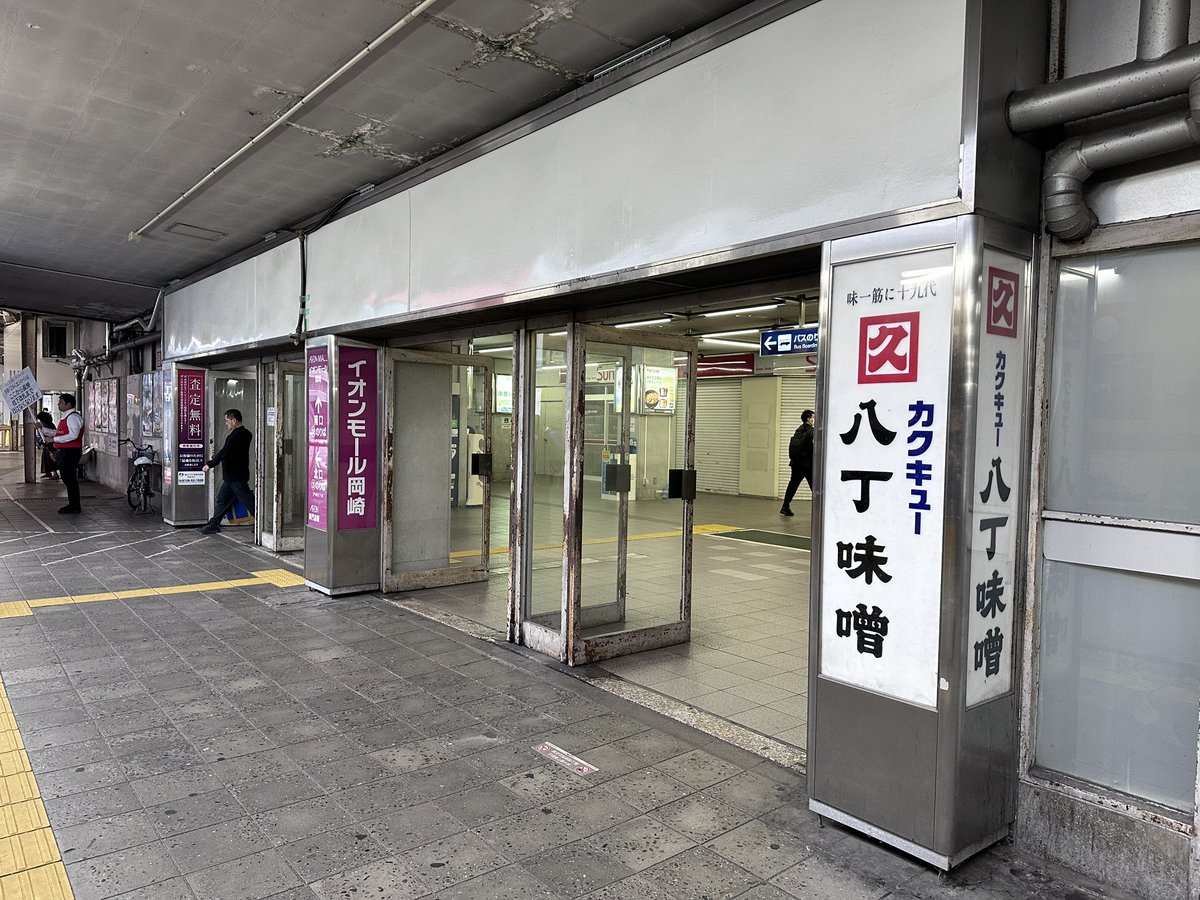 yoshitakanakane's tweet photo. 岡ビルの閉鎖にともない、
明日（10/26(土)）から #東岡崎駅 の北側出入口が通行できなくなります。
総選挙も最終盤、
1枚目の投票用紙には #あおやま周平 をよろしくお願い申し上げます。

#愛知県議会議員中根よしたか #愛知県議会議員 #岡崎市 #幸田町 #青山周平 #愛知県第12選挙区 #比例は公明党 https://t.co/ALoJEWQwaz