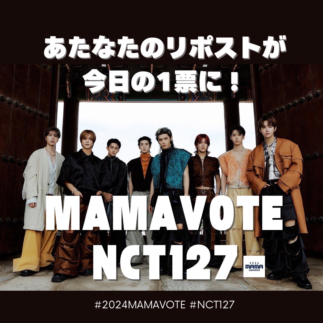 nct127housejp's tweet photo. 📢RP) X投票のリポスト用(10/25)

I vote #NCT127 for #2024MAMAVOTE https://t.co/QZi9iIu3mf