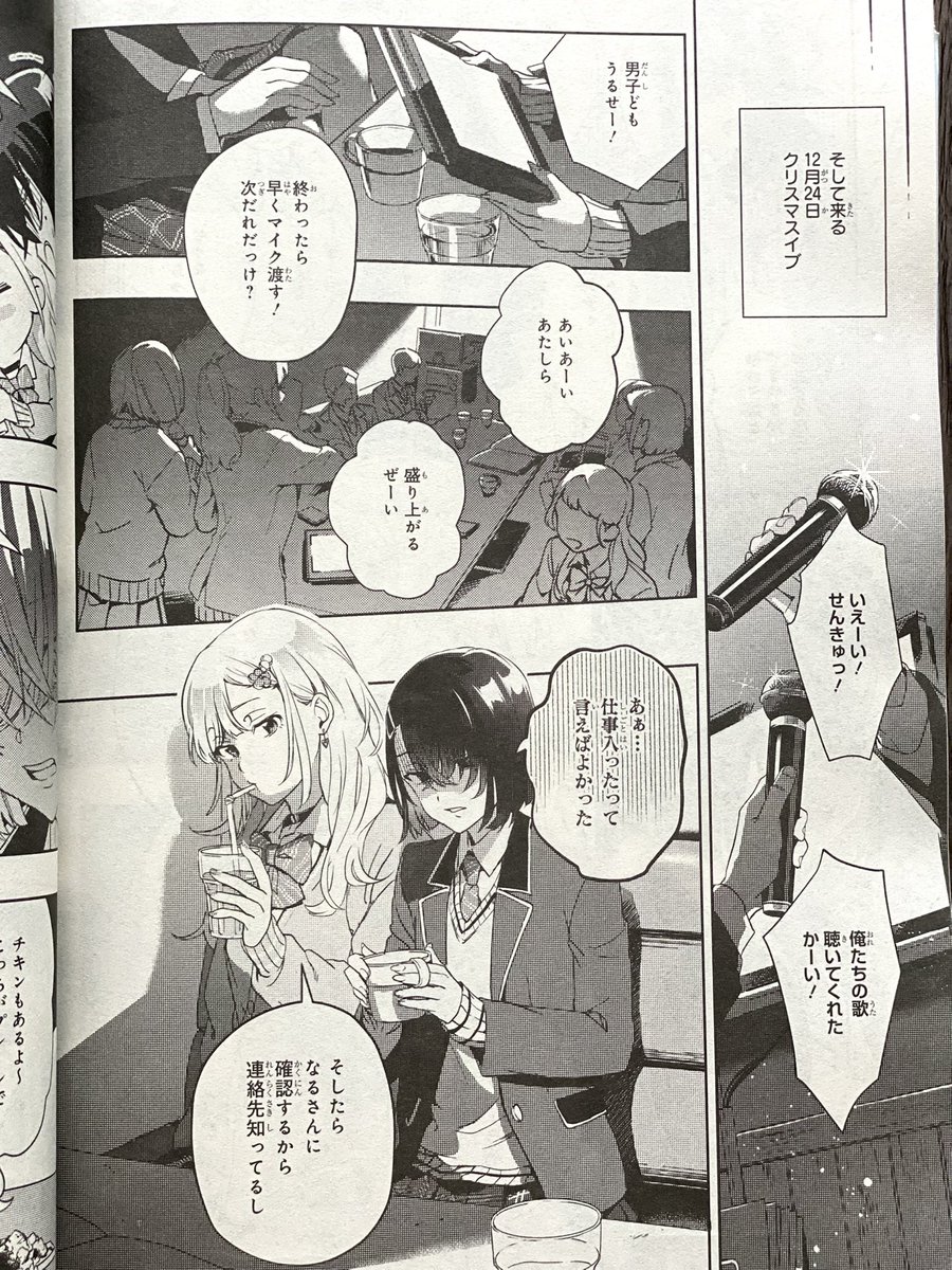 本日発売の電撃マオウ12月号にコミカライズ版 #声優ラジオのウラオモテ 第24話掲載されています!
カラオケ回!千佳…歌うのか…⁈どうぞお楽しみに! 