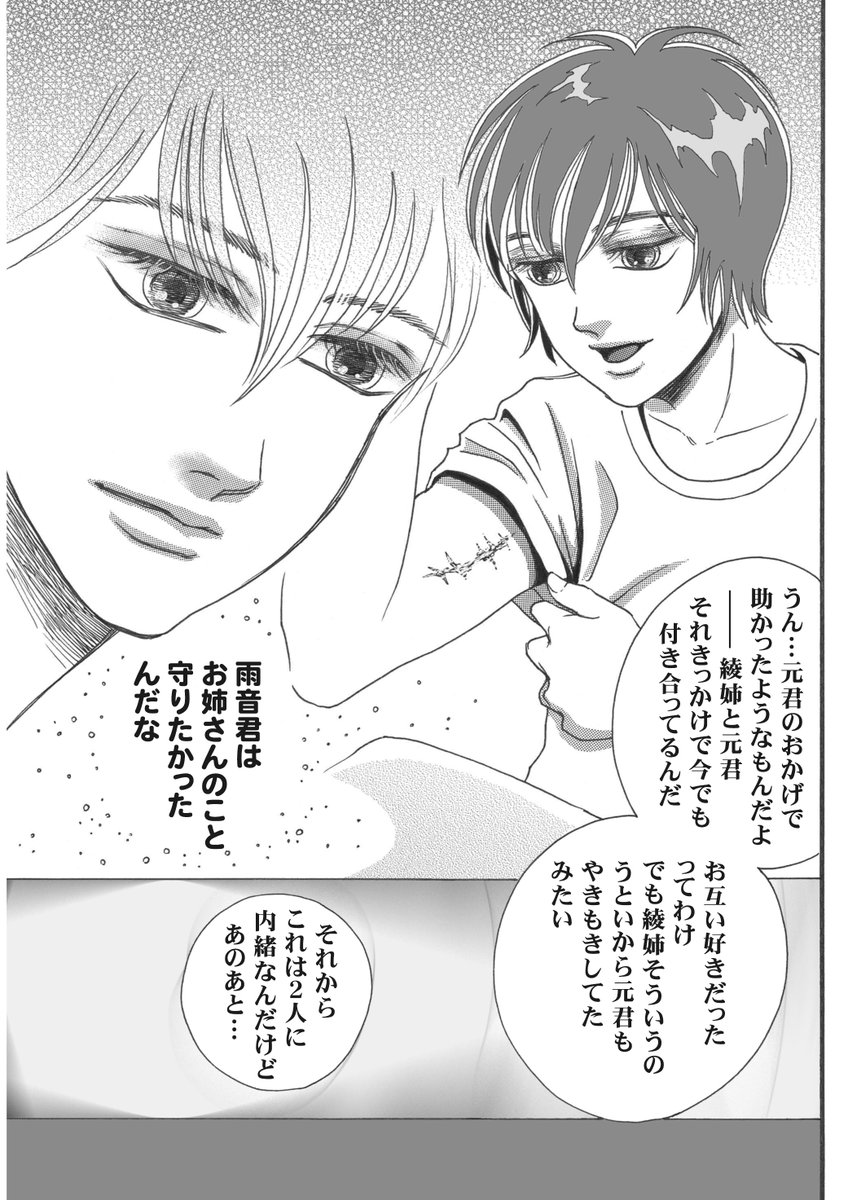 雨音君の腕の傷から始まった話です
こんな時男性の方がとっさに対処できますよね🥰
それから綾音と元の関係を前に進めるきっかけにもなってたんですよ🤭
#漫画が読めるハッシュタグ
#あまとおLovers
#絵描きさんと繋がりたい