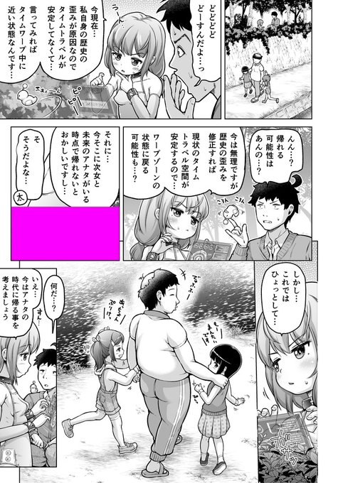 時をかけるロ★コン第五話-ミク編 ページ01/30【ときろり】公開しました。 