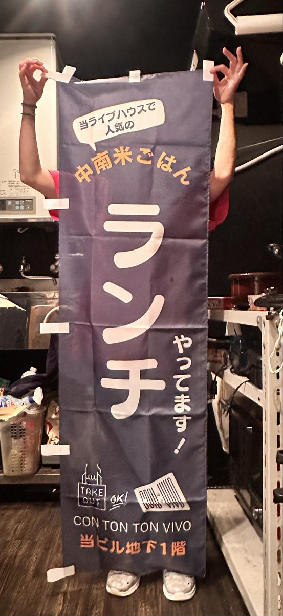 四谷三丁目CON TON TON VIVO、本日10/25(金)ランチ営業いたします！

今日の後はしばらく空いて🙏次は今月最後の31日(木)の予定🎃

良かったら、ぜひぜひお立ち寄り下さいm(_ _)m

お待ちしております！

#CONTONTONVIVO
#コントントンビーボ
#四谷三丁目ランチ
#中南米料理