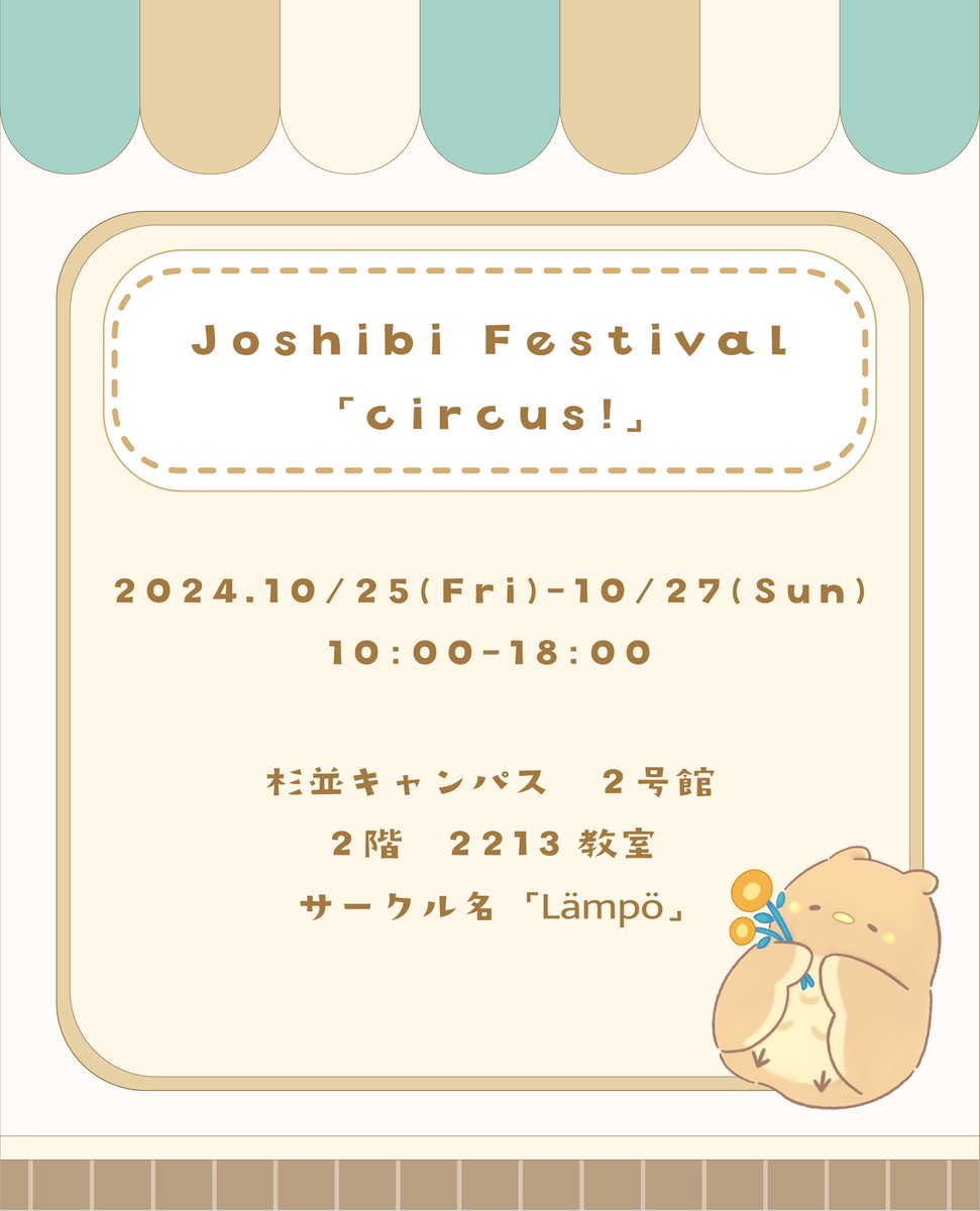 teku_te93's tweet photo. 🧸🥁出店のお知らせ🎪🎈

本日から開催の女子美祭2024にて、
友人と模擬店を出店いたします！

女子力展で販売したものと合わせて、
新作のポストカードと雑貨も追加で
持っていく予定です！

ぜひ遊びにきてください😌✨

#女子美祭 #女子美祭2024 https://t.co/5KKB3iDPmY