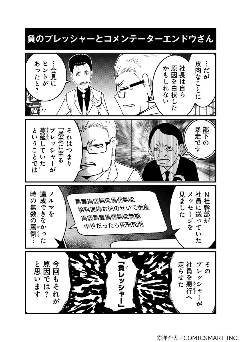 不祥事会社会見…「負」を生むプレッシャーとコメンテーターエンドウさん 