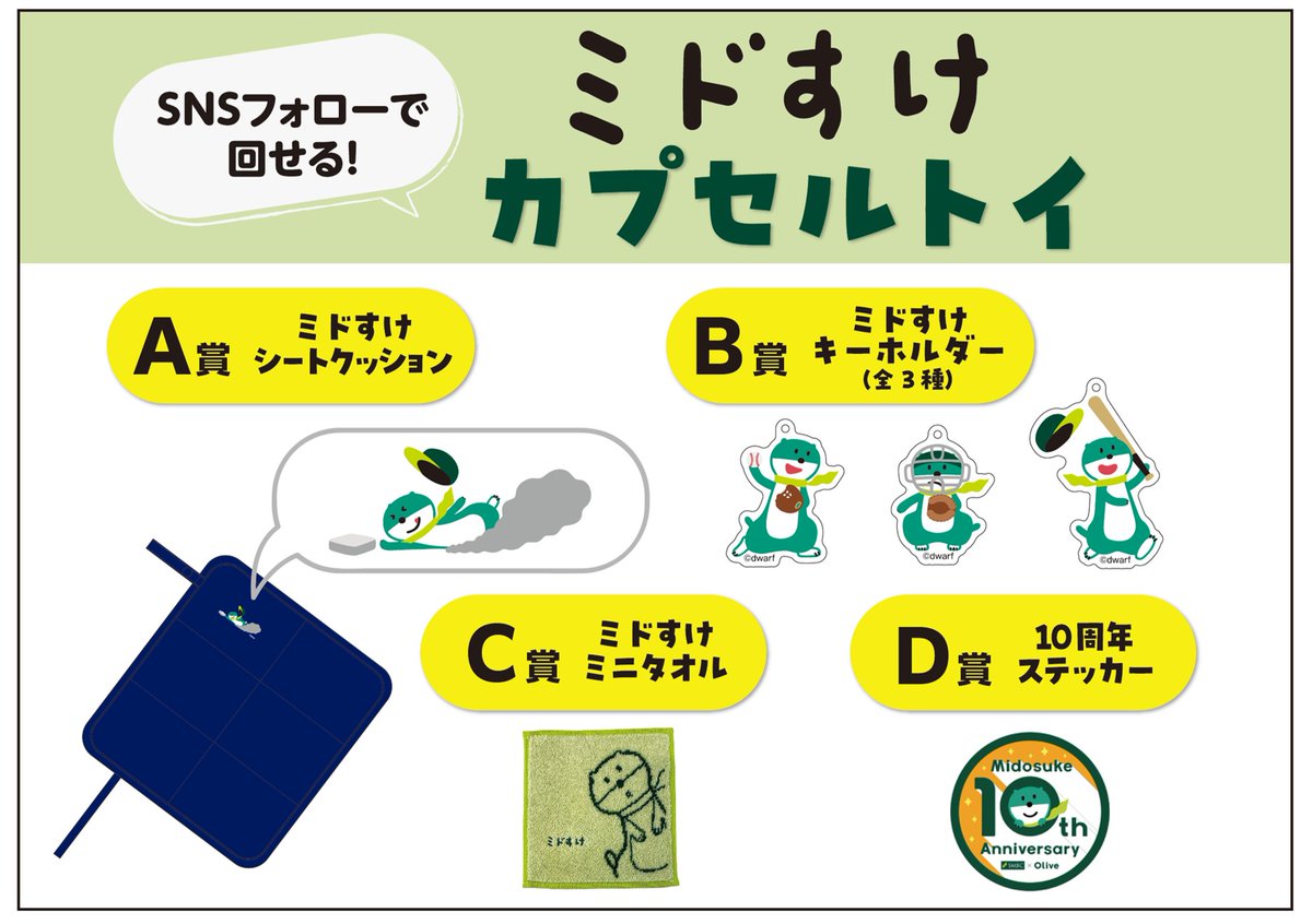 ミドすけだよ！ #SMBC日本シリーズ2024 が明日から始まるね！ ボクも 