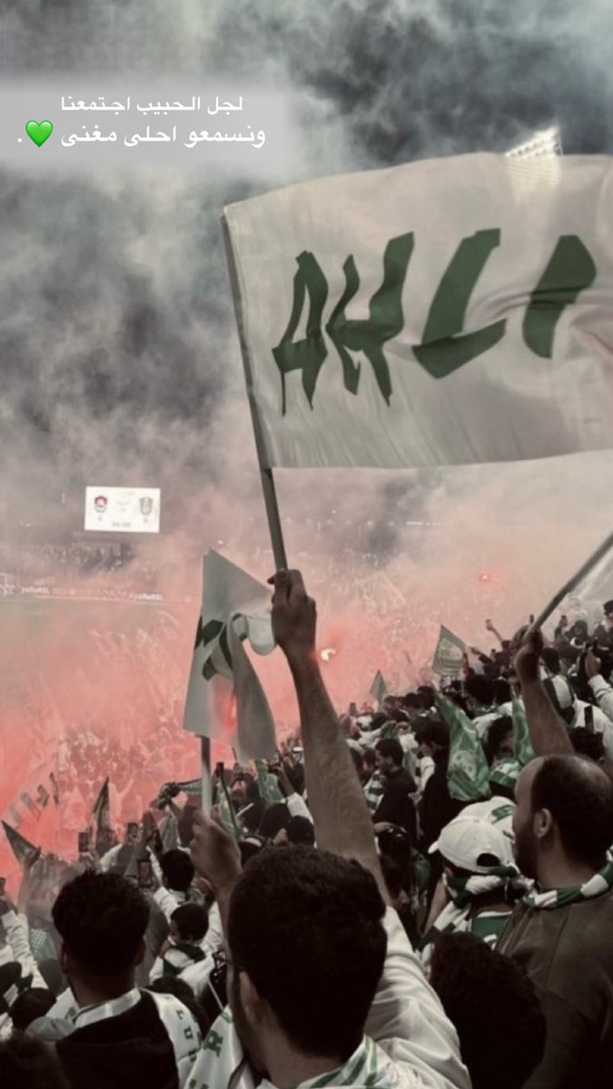 abbade47's tweet photo. والليل ي الاهلاويه " لجل الحبيب اجتمعنا 
والليل يا الاهلاويه ونسمعو احلى مغنى 💚. 
#ahliday https://t.co/JIR2MbqAzd