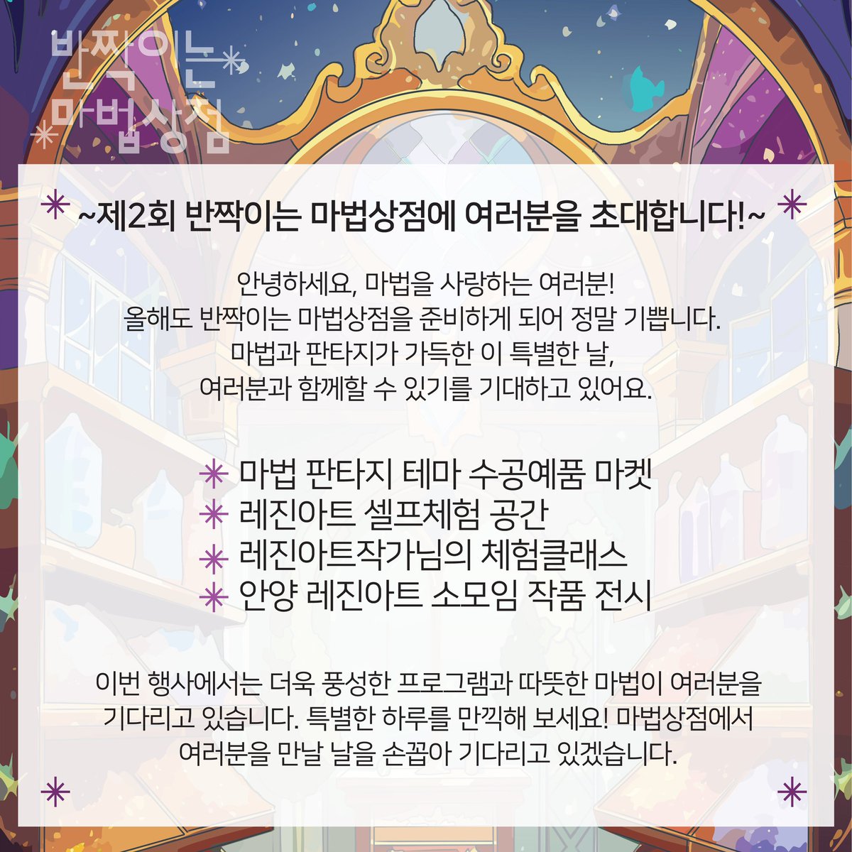 aturnplanet's tweet photo. 제2회 반짝이는 마법상점에 초대합니다! *수공예 마켓은 위탁판매형식으로 진행됩니다. 행사 날짜마다 가끔 작가님이 랜덤하게 출몰합니다. https://t.co/52bHR8zXCQ