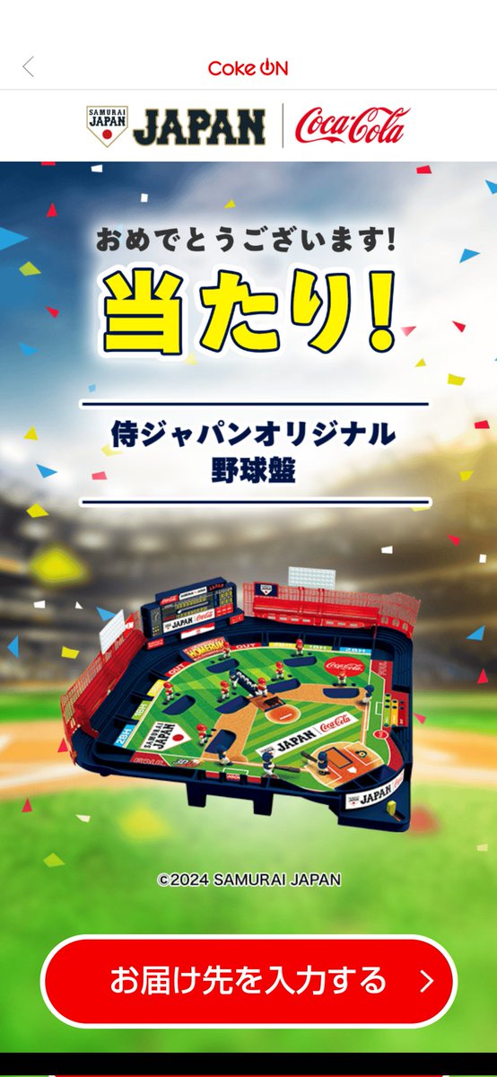 Amaterasu_1231's tweet photo. 何回トライしてもチケットは当たらなかったのに、押し間違った野球盤は当選しました。子どもと遊ぼう　#cokeon https://t.co/lTeuM1Rq0l